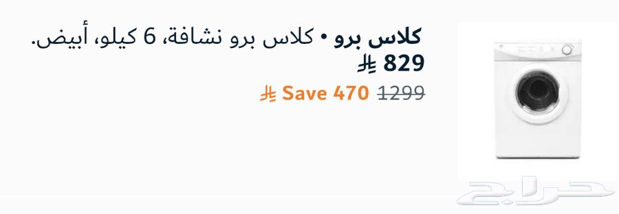 نشافه ملابس كلاس برو64557250822018112