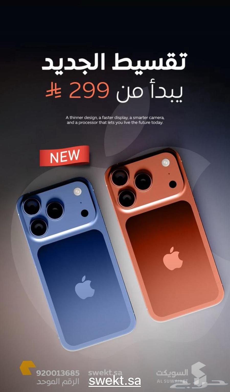 احصل على جهازك الجديد ايفون 17 بدون دفعة اولى64560936814338111