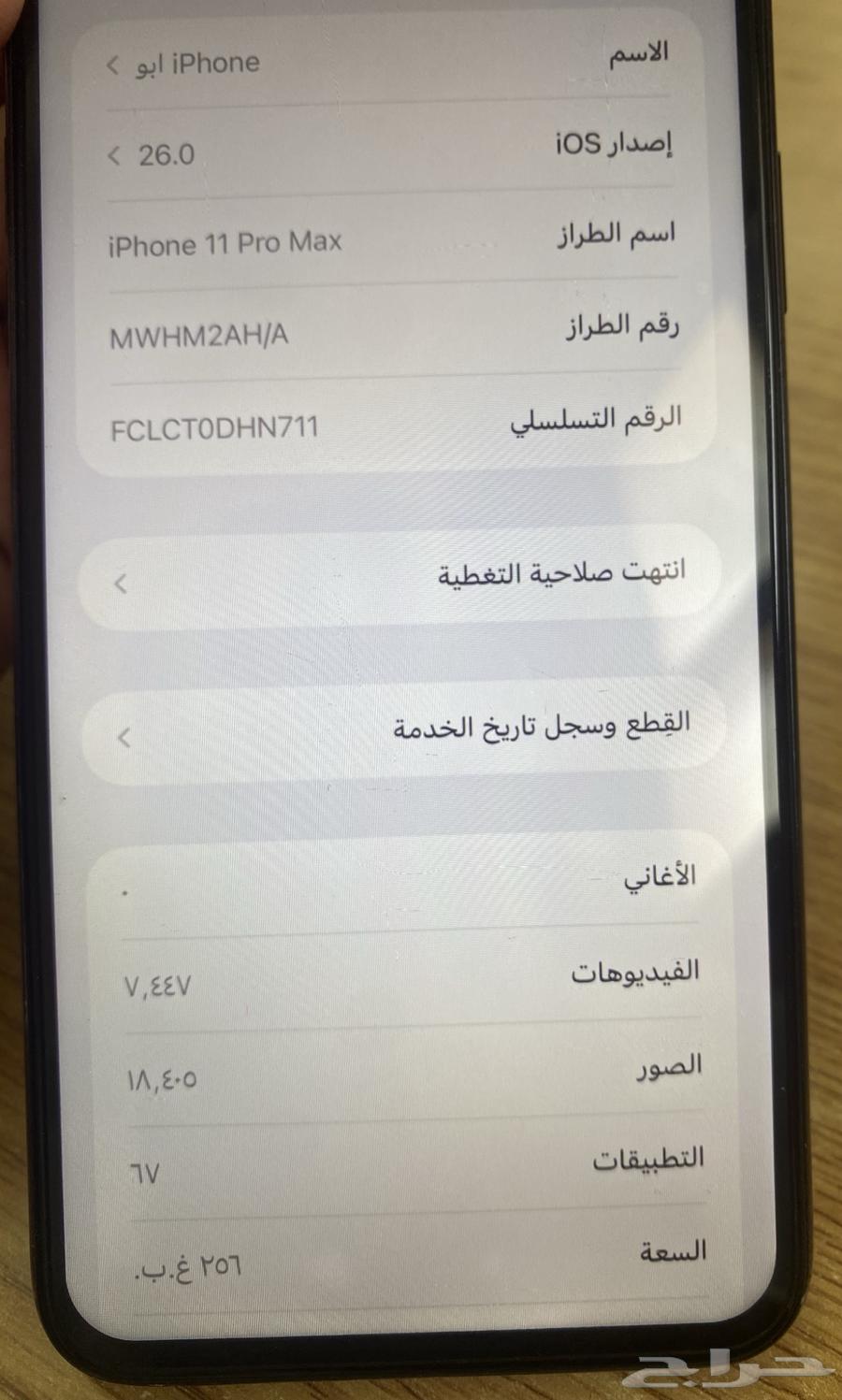 آيفون 11 برو ماكس 25664555531778690113