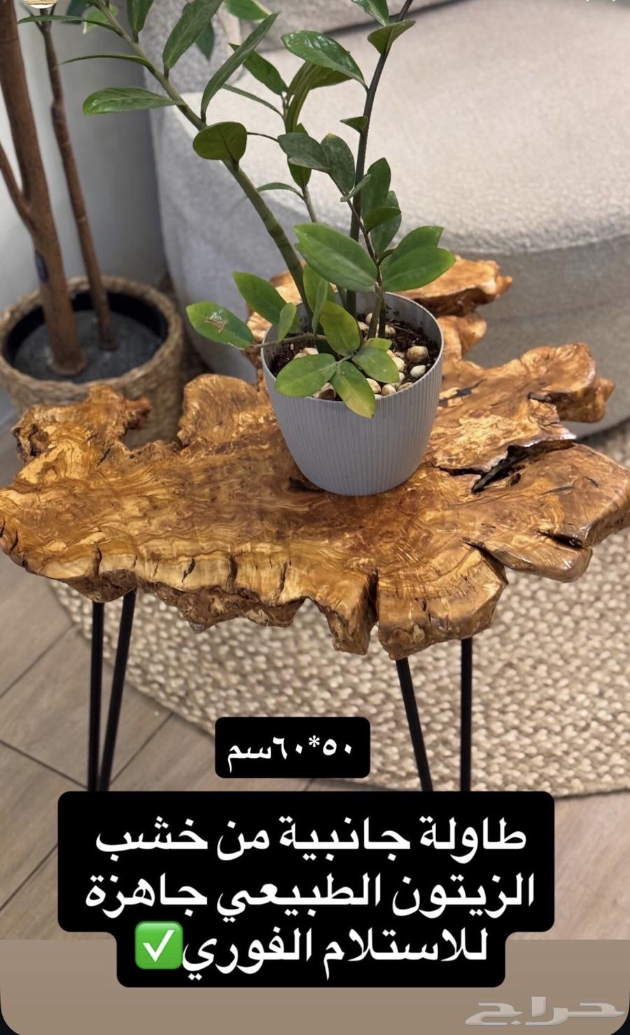 طاولات خدمة من الشخب الطبيعي زيتون64556483872130110