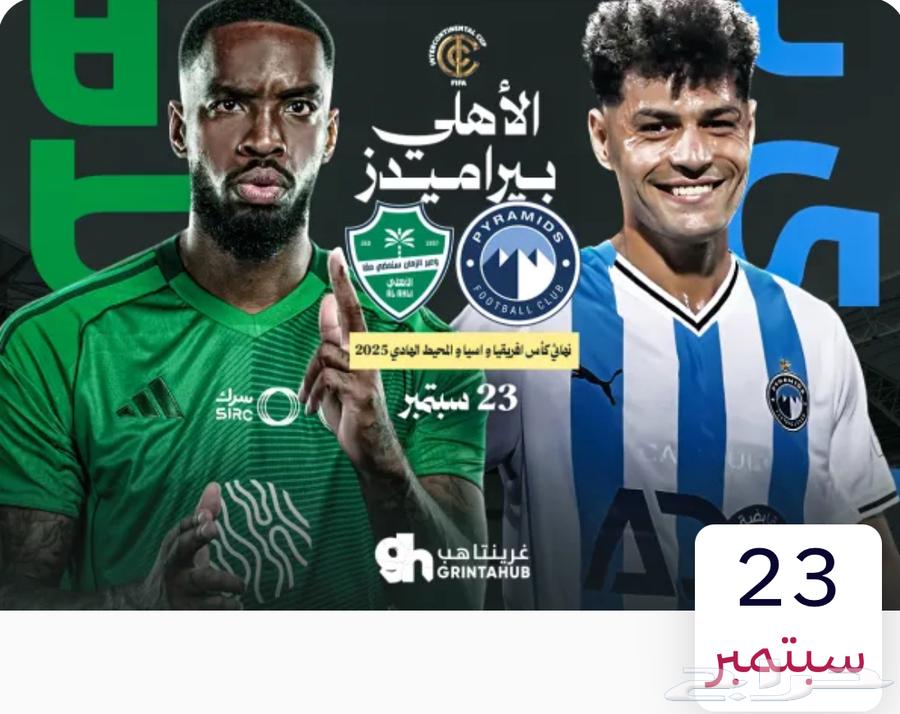 الاهلي و بيراميدز64556240572161110