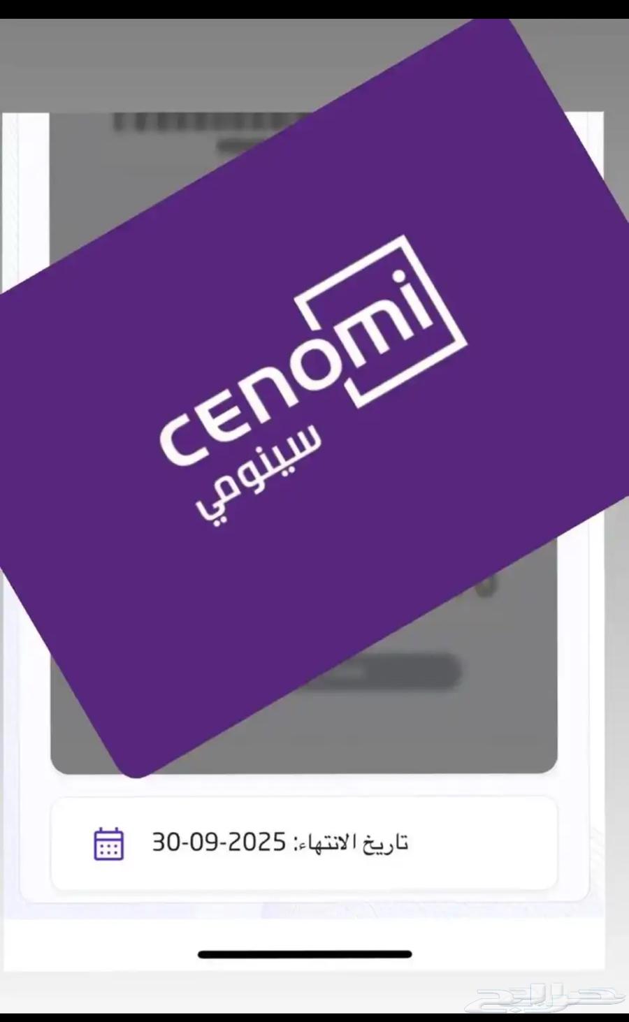 تذاكر سينما سينومي64556084788097110