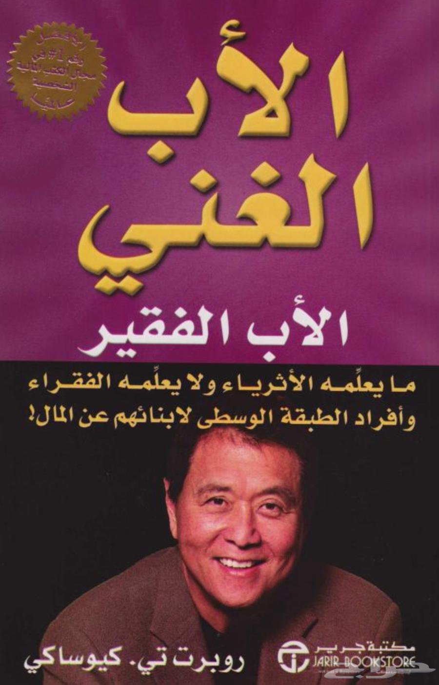كتاب الاب الغني والاب الفقير pdf64556833330177110