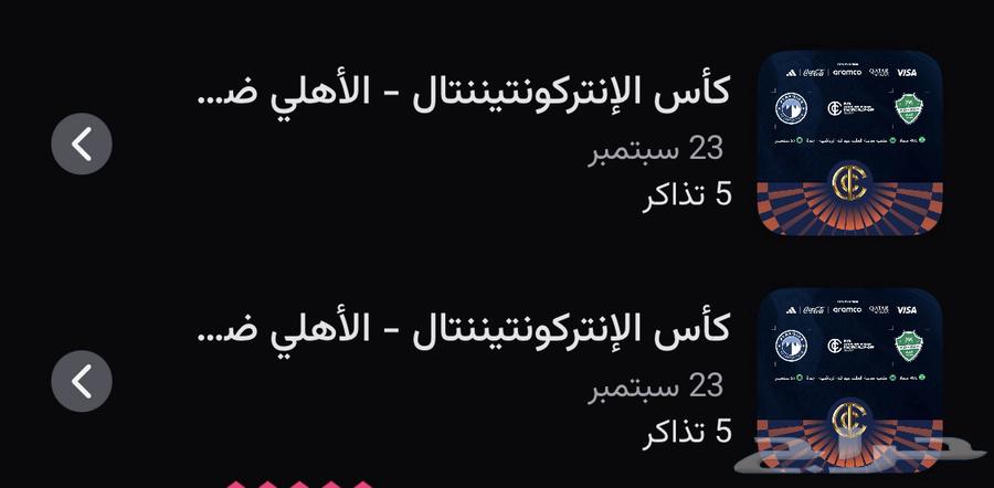 Al Ahly and Pyramids final five tickets64560782144001110