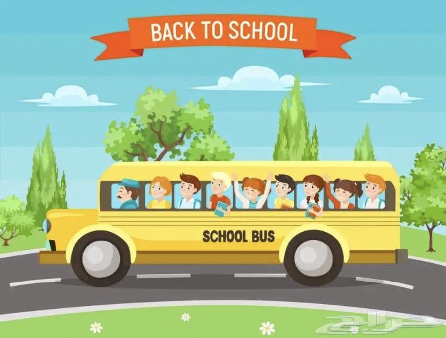 توصيل ونقل طلاب مدرسة إجنادين والأولى بالحويه64142606920193110