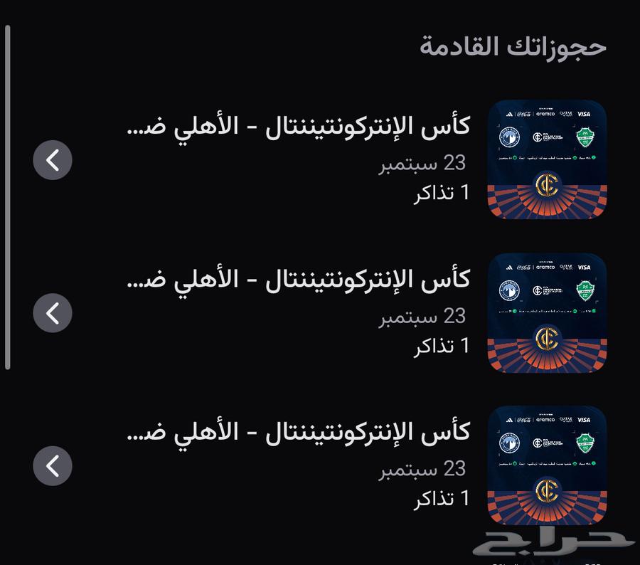 تذاكر نهائي الاهلي و بيراميدز64555461266435110