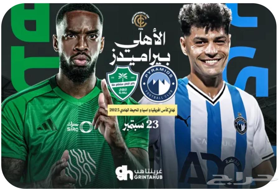 There is a number for sale for the Al Ahly vs Pyramids match64558447237889110