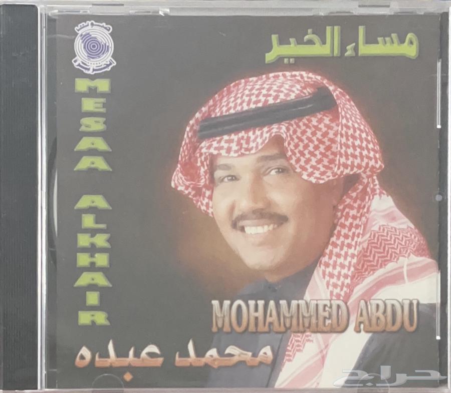 سيديات محمد عبده صوت الجزيرة64558724865537111