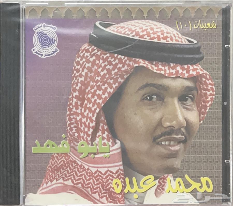 سيديات محمد عبده صوت الجزيرة64558724865537110