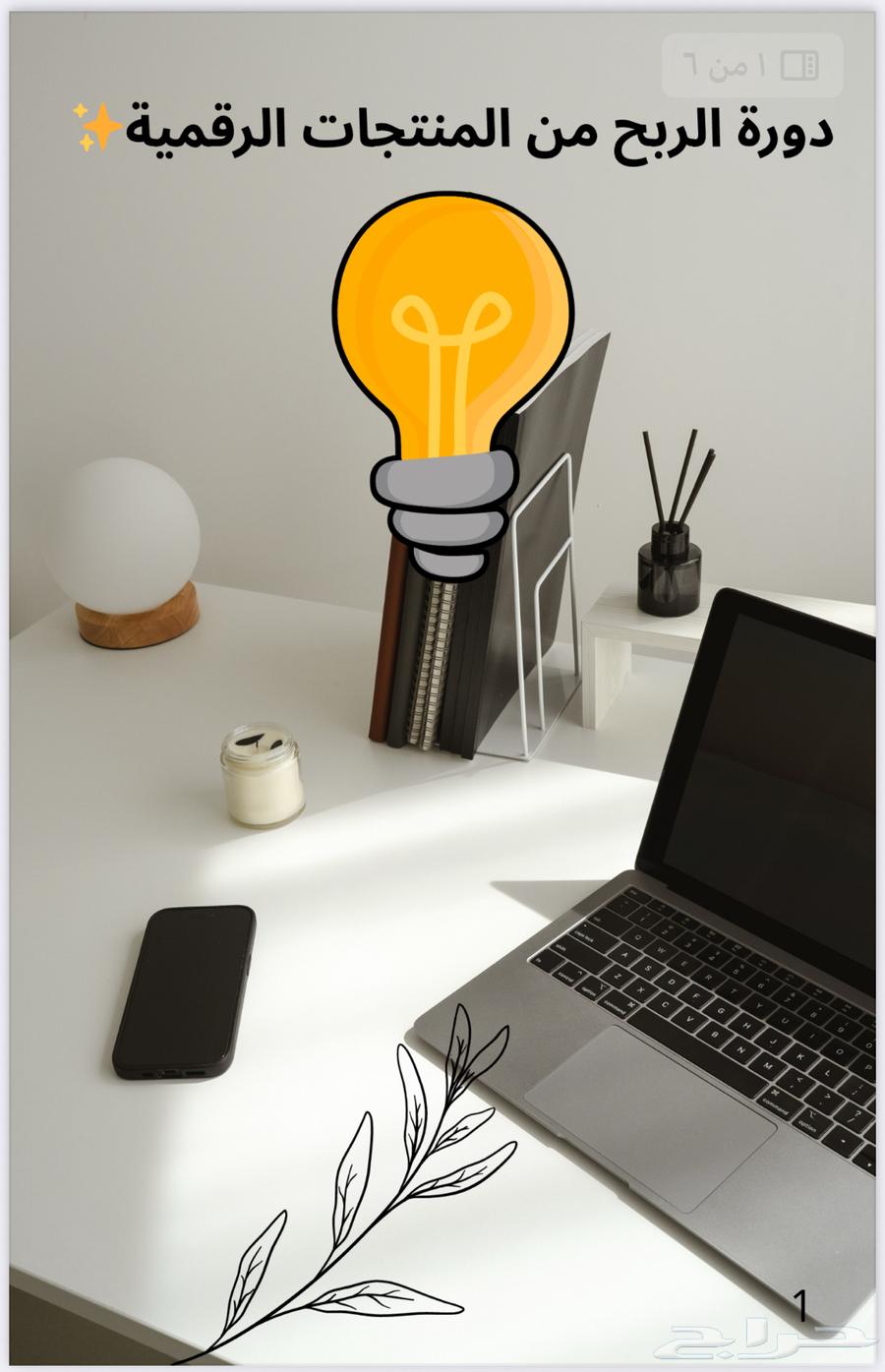 منتج رقمي قابل لااعادة البيع64554174904962110