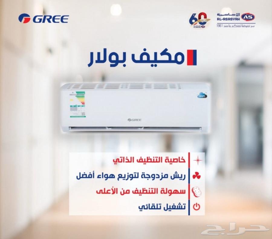 عرض اليوم الوطني مكيفات انفرتر سعر جملة يوجد تابي تمارا64557865465473110