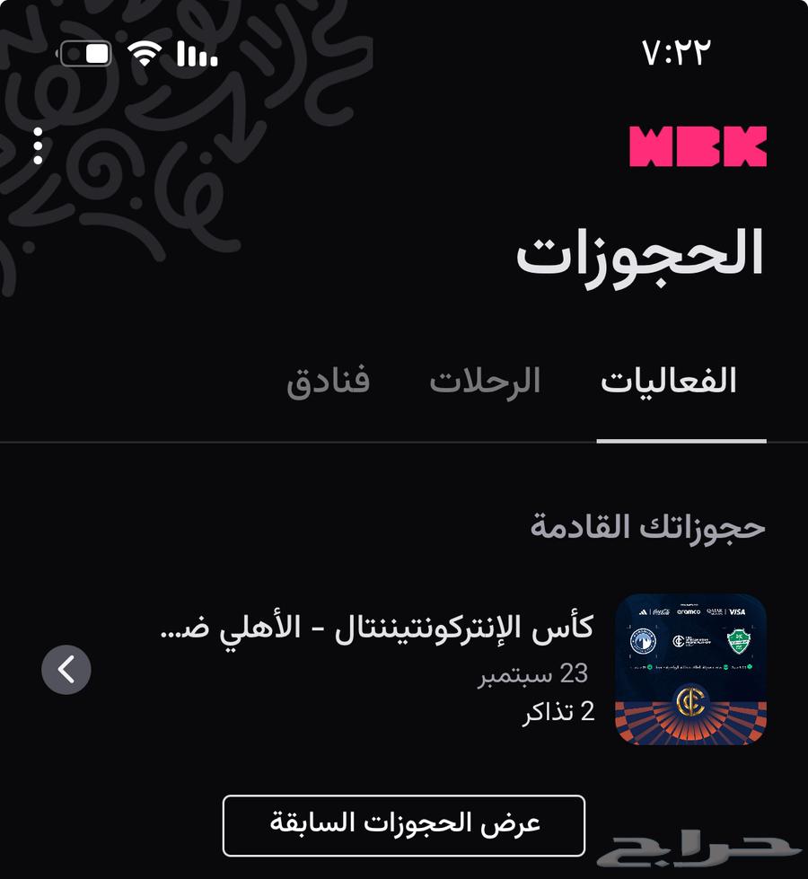 تذكرتين مباراه الاهلي نهائي القارات جمب بعض مربع 10864559996062849110