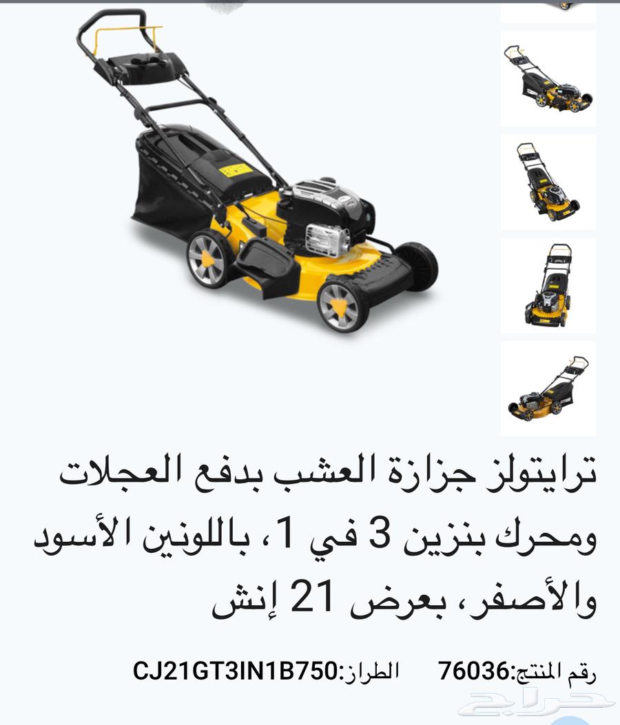 حصادة عشب (ثيل)64558391921154112