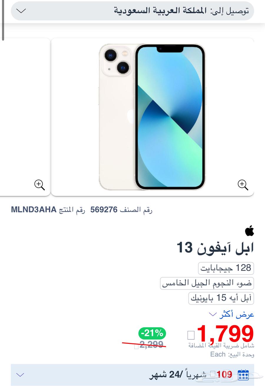 ايفن 13 من جرير ابل الاصلي من جرير64163291063297110
