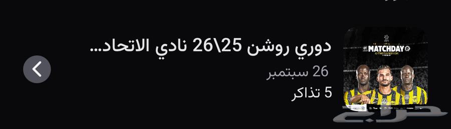 Al-Ittihad and Al-Nassr Tickets64555644864259110