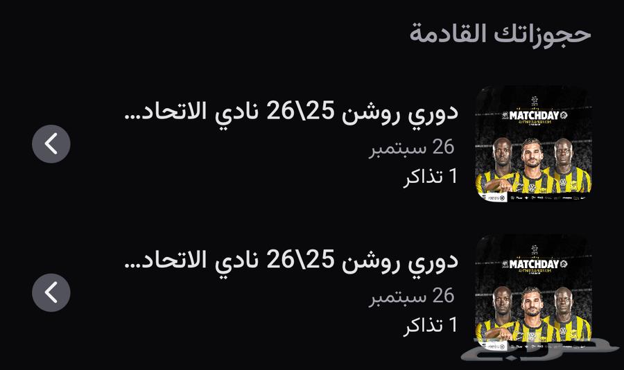 Al Ittihad vs Al Nassr match tickets64559351747459111