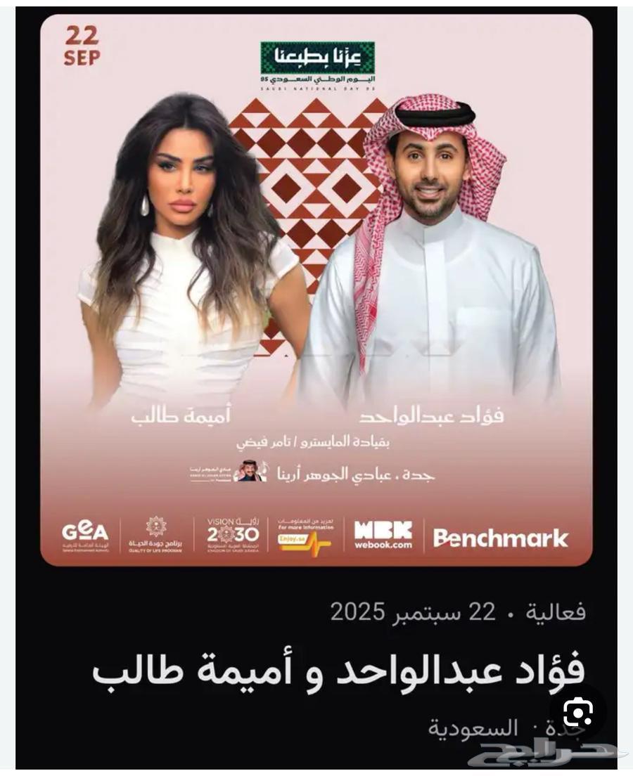 تذكرة لحفلة اميمة طالب بجدة64562375574658110