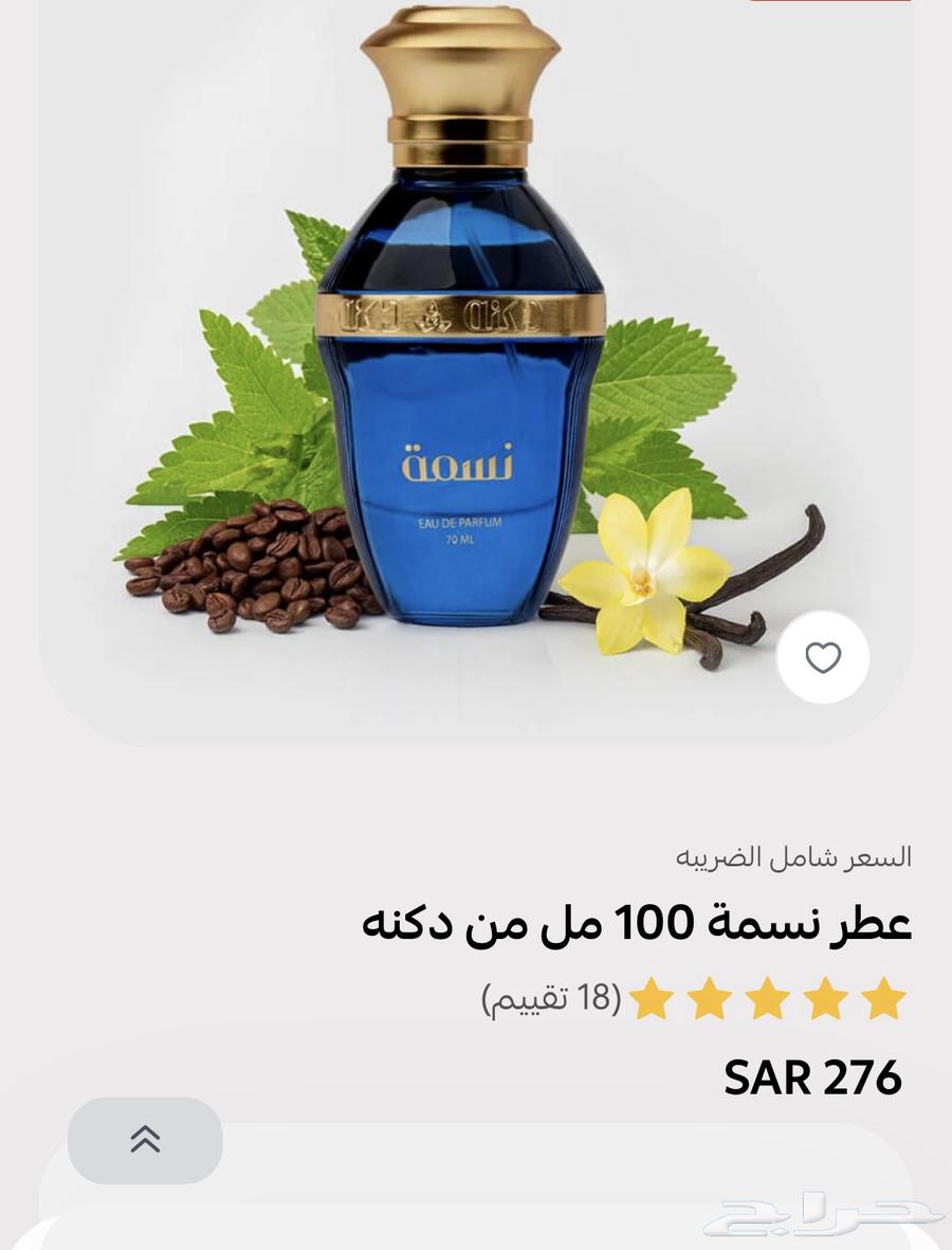 عطور دكنة وهذي اسعارها في الموقع الان64554062715139111