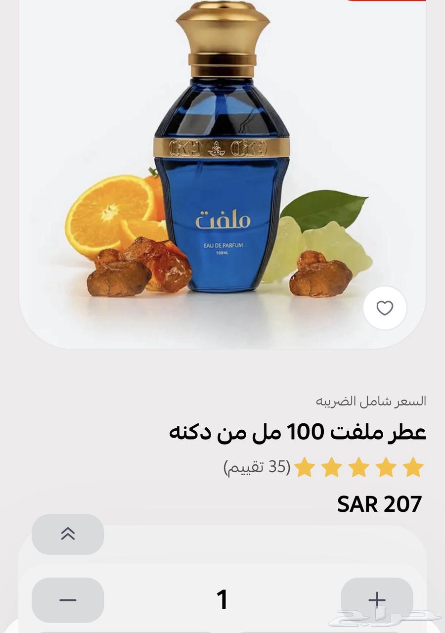 عطور دكنة وهذي اسعارها في الموقع الان64554062715139110