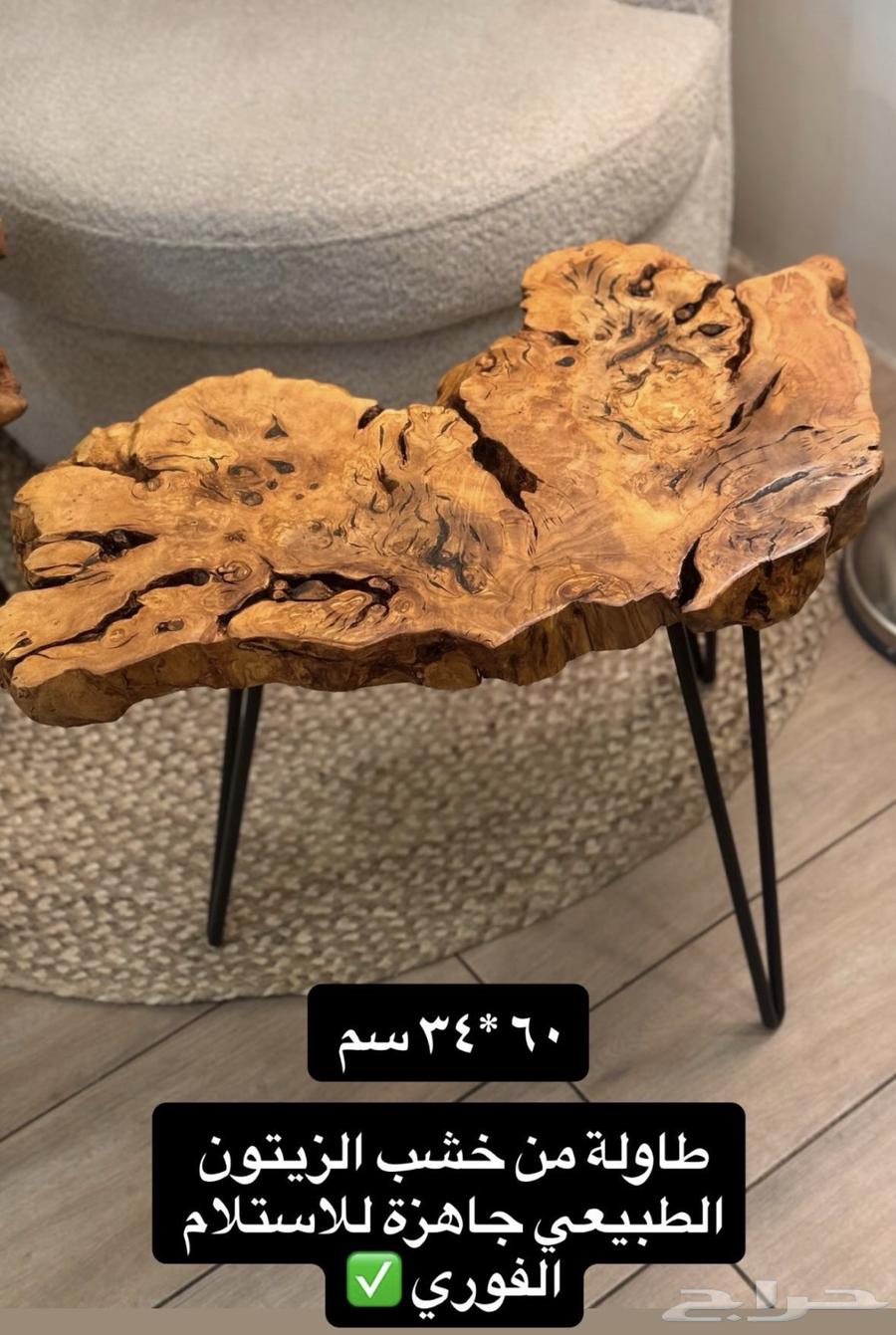 طاولات خدمة من الشخب الطبيعي زيتون64556483872130111