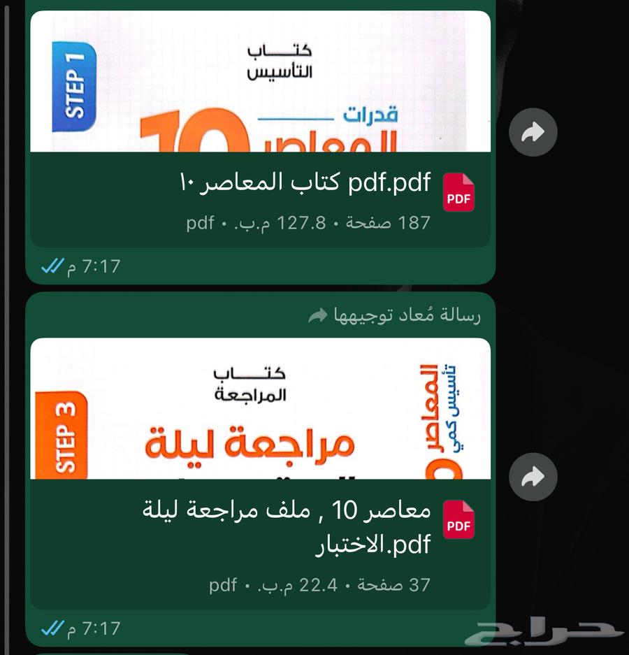 كتاب المعاصر 10 PDF ب 5  فقط64593362354945113