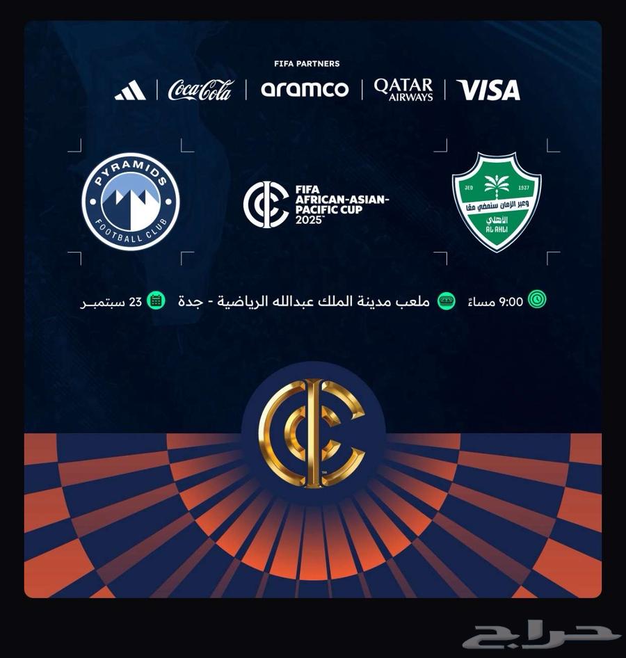 Al Ahly and Pyramids Tickets Continents64560965727617110