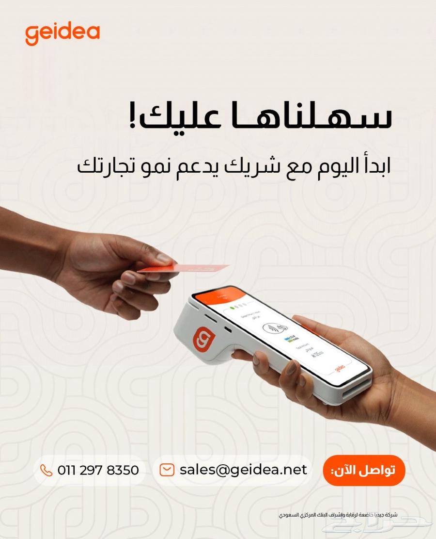 Order the Geidea POS device with National Day offer64555138260609111
