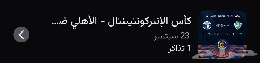 Al-Ahli continental tickets64555333662339110