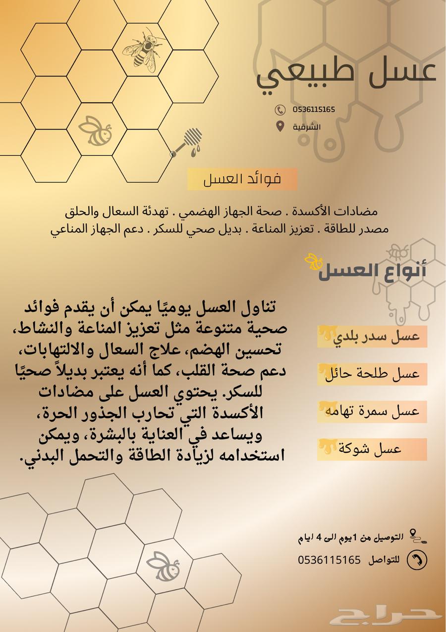 عسل بلدي طبيعي.64561446355842110