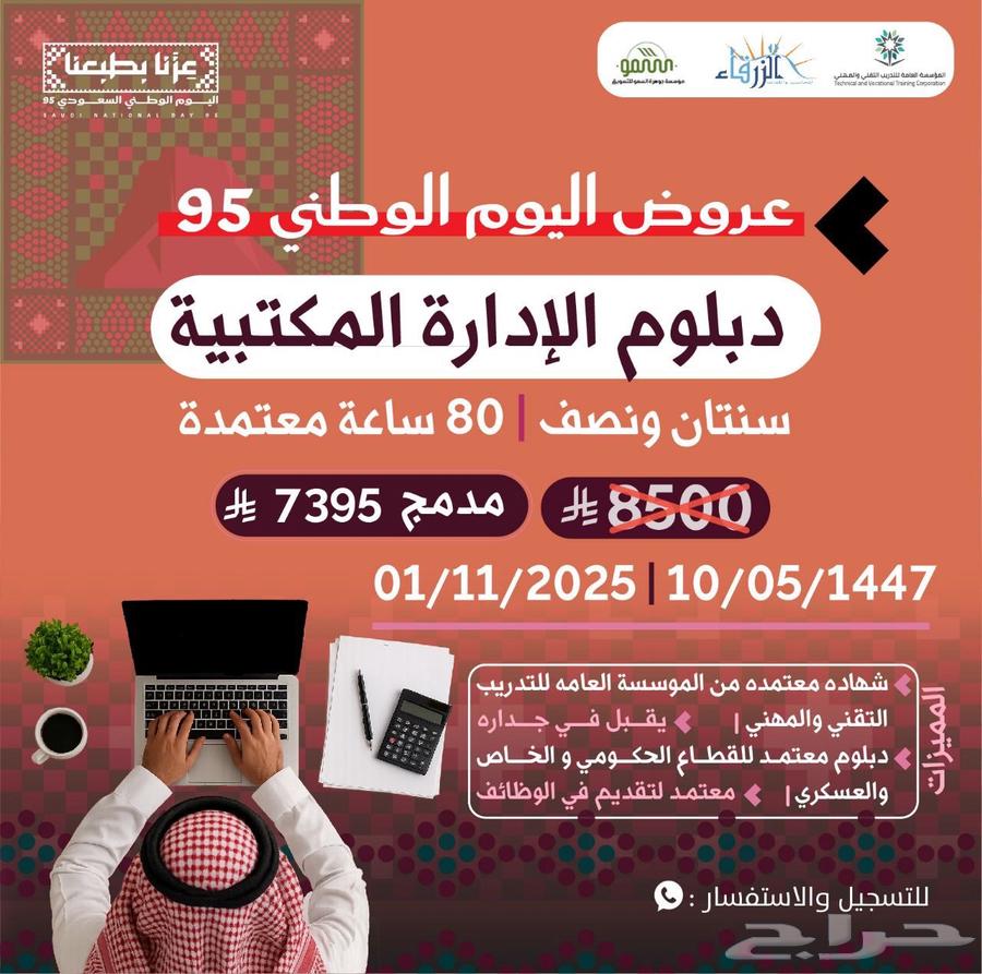 عروض اليوم الوطني دورات تدريبية معتمدة بأقساط ميسره64558197679875112