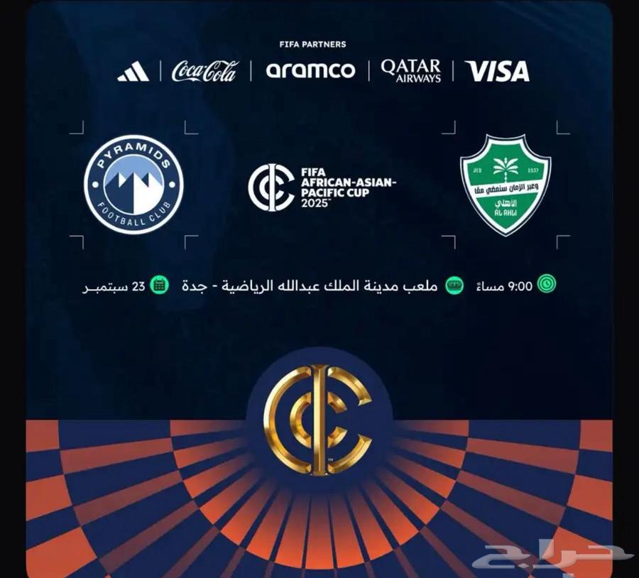 تذكرة الأهلي نهائي كأس القارات64558697191297110