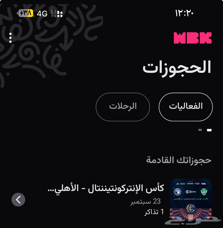 تذكرة كاس القارات (الاهلي  بيراميدز)64553510961795110