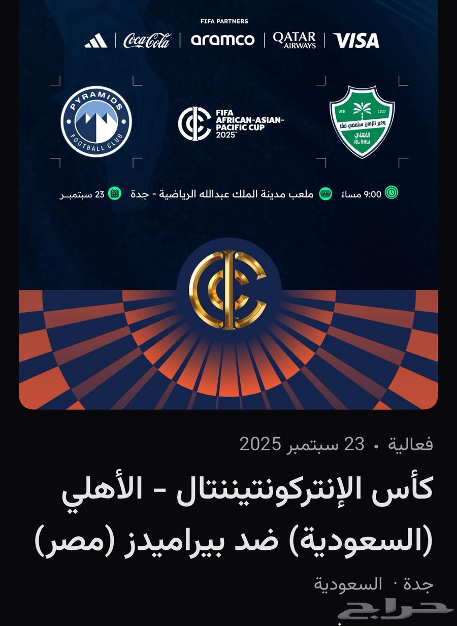 Al Ahly vs Pyramids Match Tickets64555871086081111
