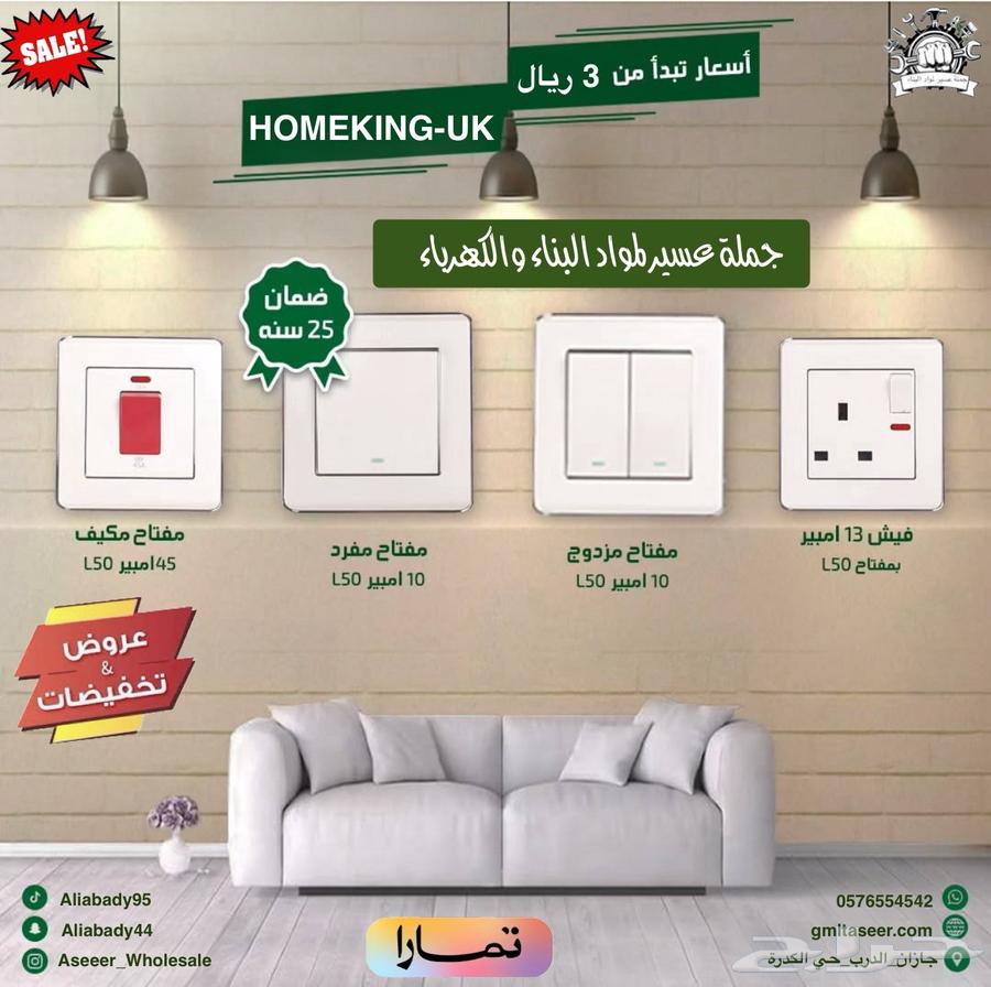 Switches and electrical sockets starting from 3 SAR, 30-year warranty64553780262147110
