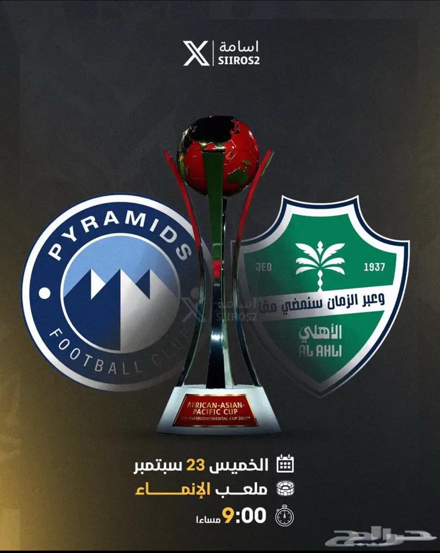 Al Ahly and Pyramids Continental Tickets64559365736323110