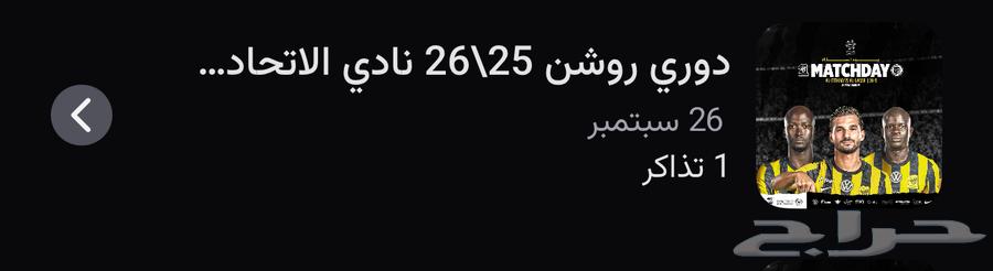 Al-Ettifaq vs Al-Nasr tickets64555263795201110