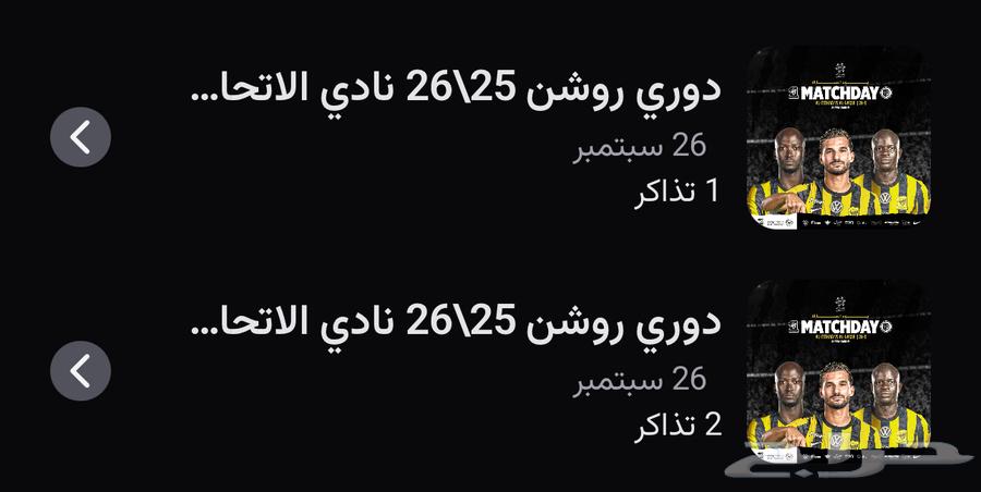 Al-Ittihad and Al-Nassr tickets64553454061314110