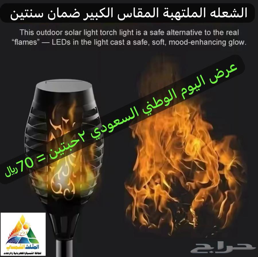 عروض اليوم الوطني السعودي للطاقة الشمسية64559813533443114