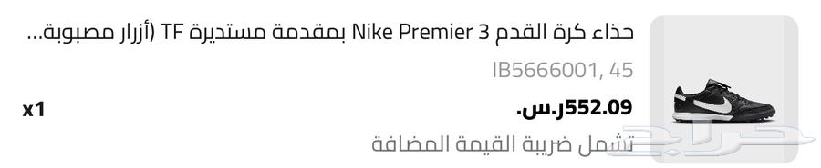 حذاء نايك بريمور 3 النادر مقاس 44.564558600444673111