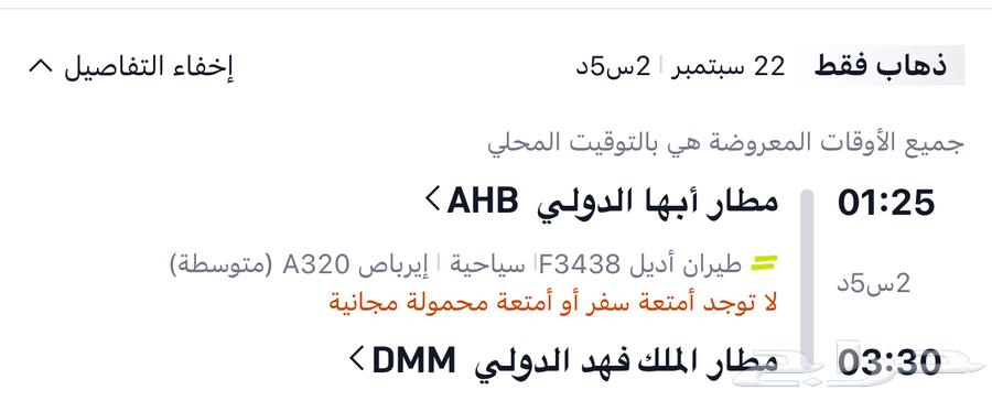 تذكرة طيران من ابها لا الدمام64560234701314110