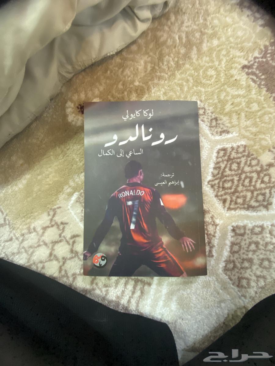 كتاب رونالدو64553694365569110