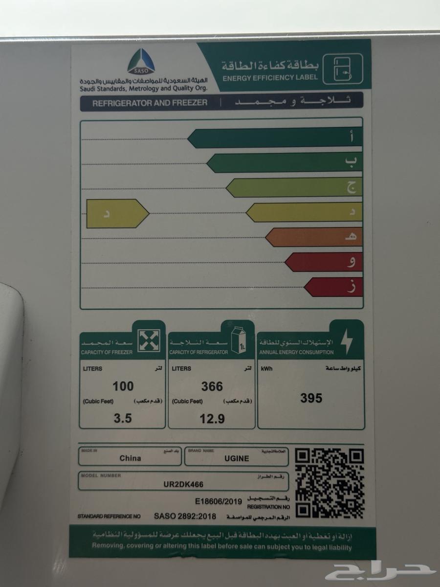 ثلاجه يوجين 16 قدم64559323537923110