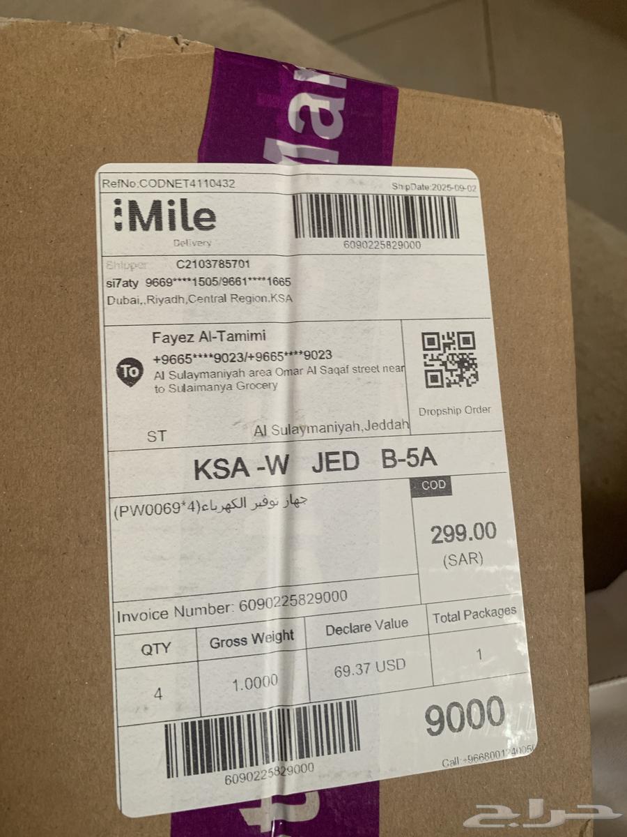 جهاز موفر للكهرباء64555166337537111