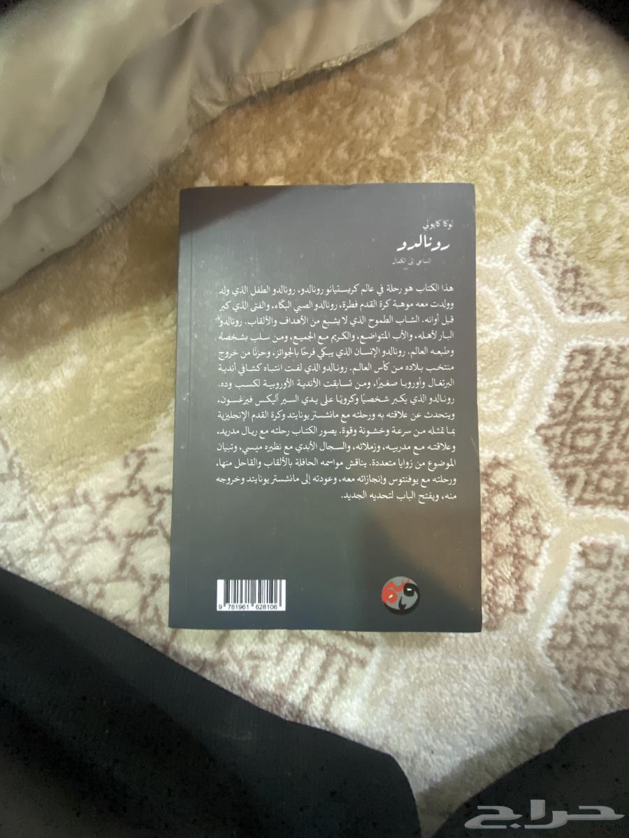 كتاب رونالدو64553694365569111