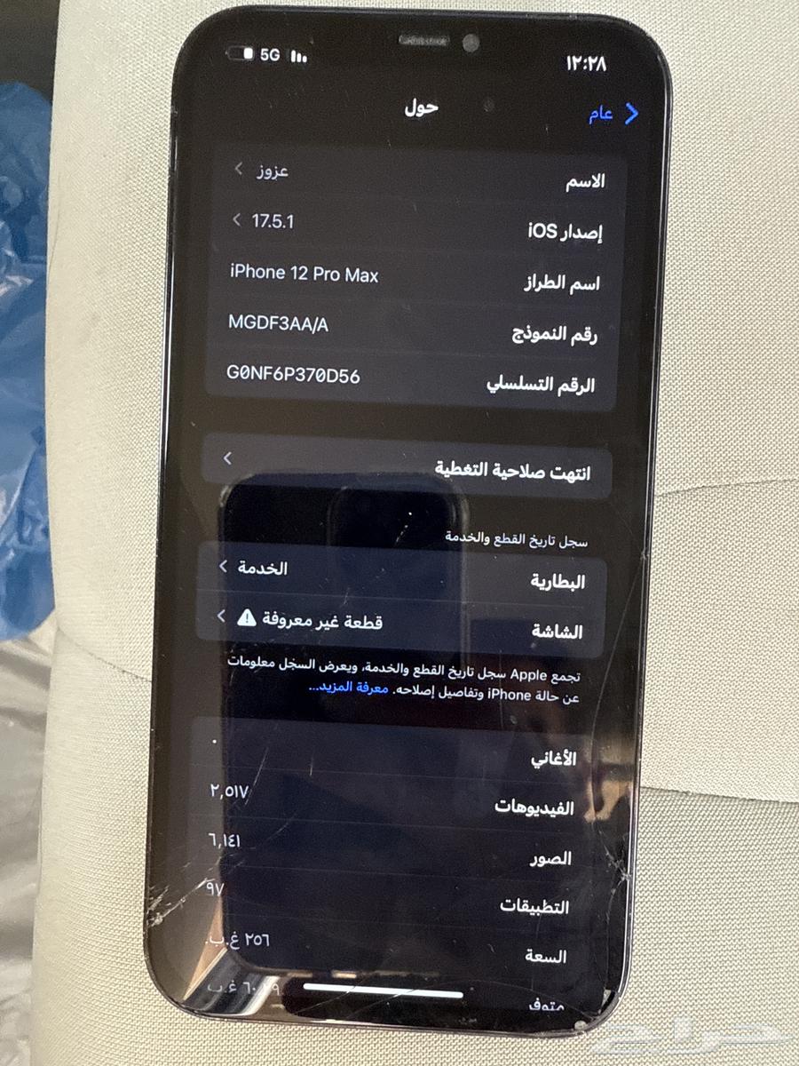 ايفون 12 الشاشه مغيره وخلفية الجوال متشعره والجوال شغال64556553966594112