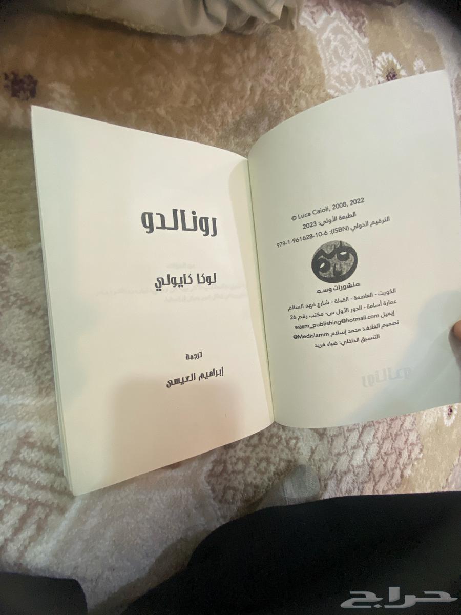 كتاب رونالدو64553694365569112