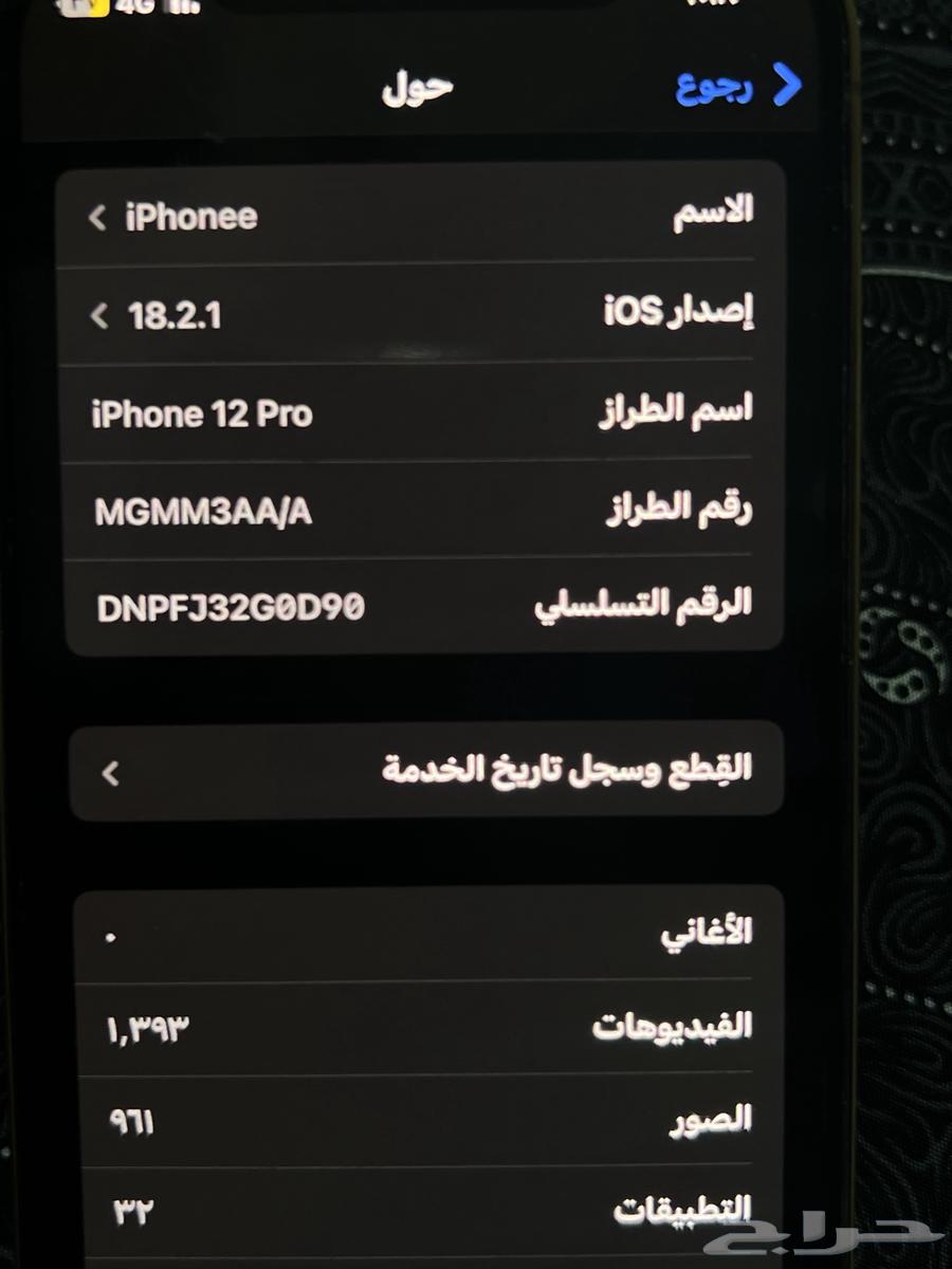 جوال ايفون للبيع حد 200064553851420673111