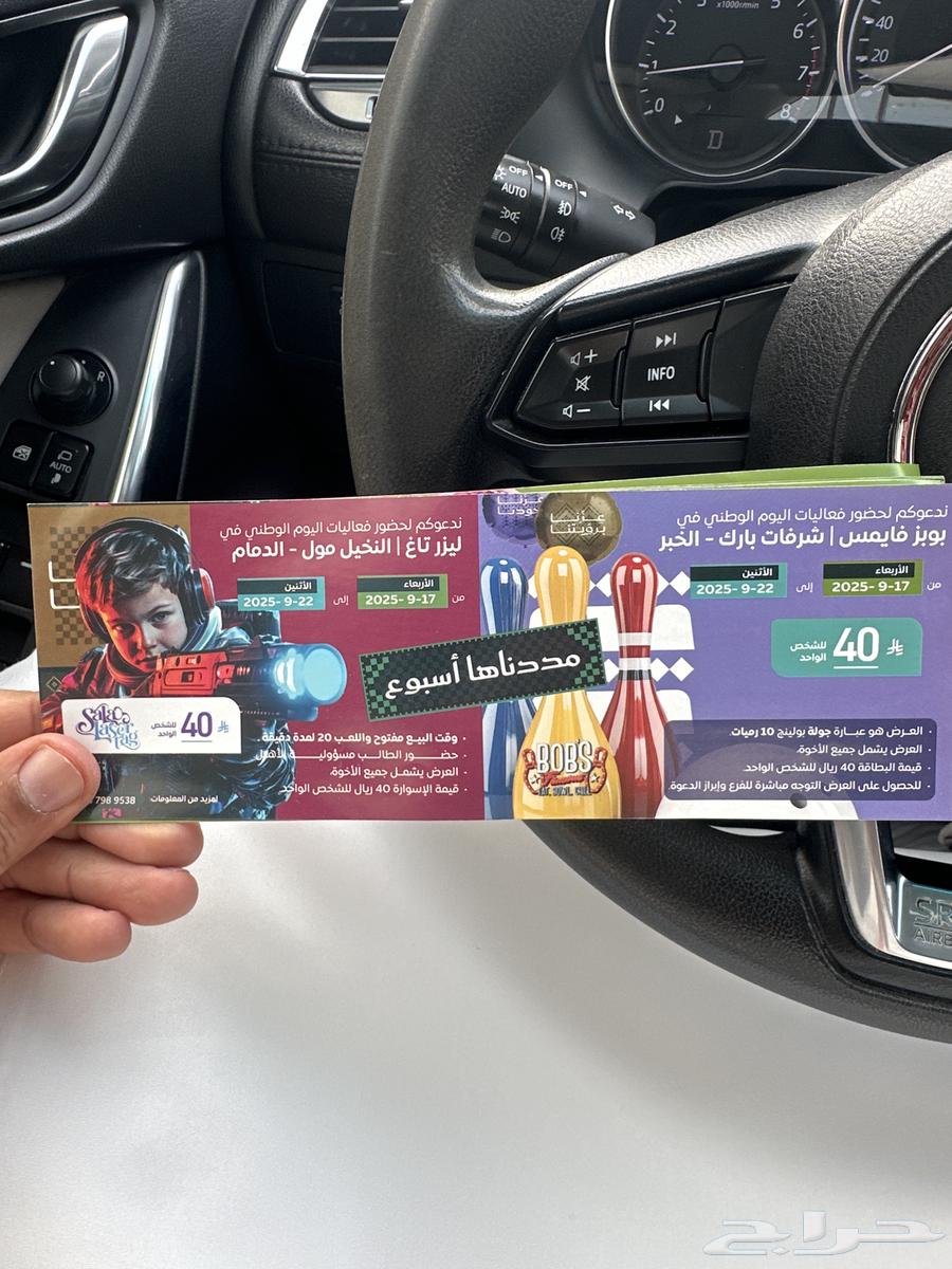 Palm Mall Sharifat Park Game Tickets64558045324034111