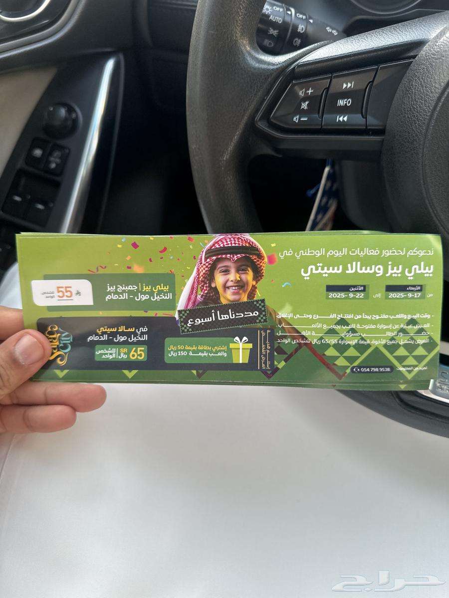 Palm Mall Sharifat Park Game Tickets64558045324034110