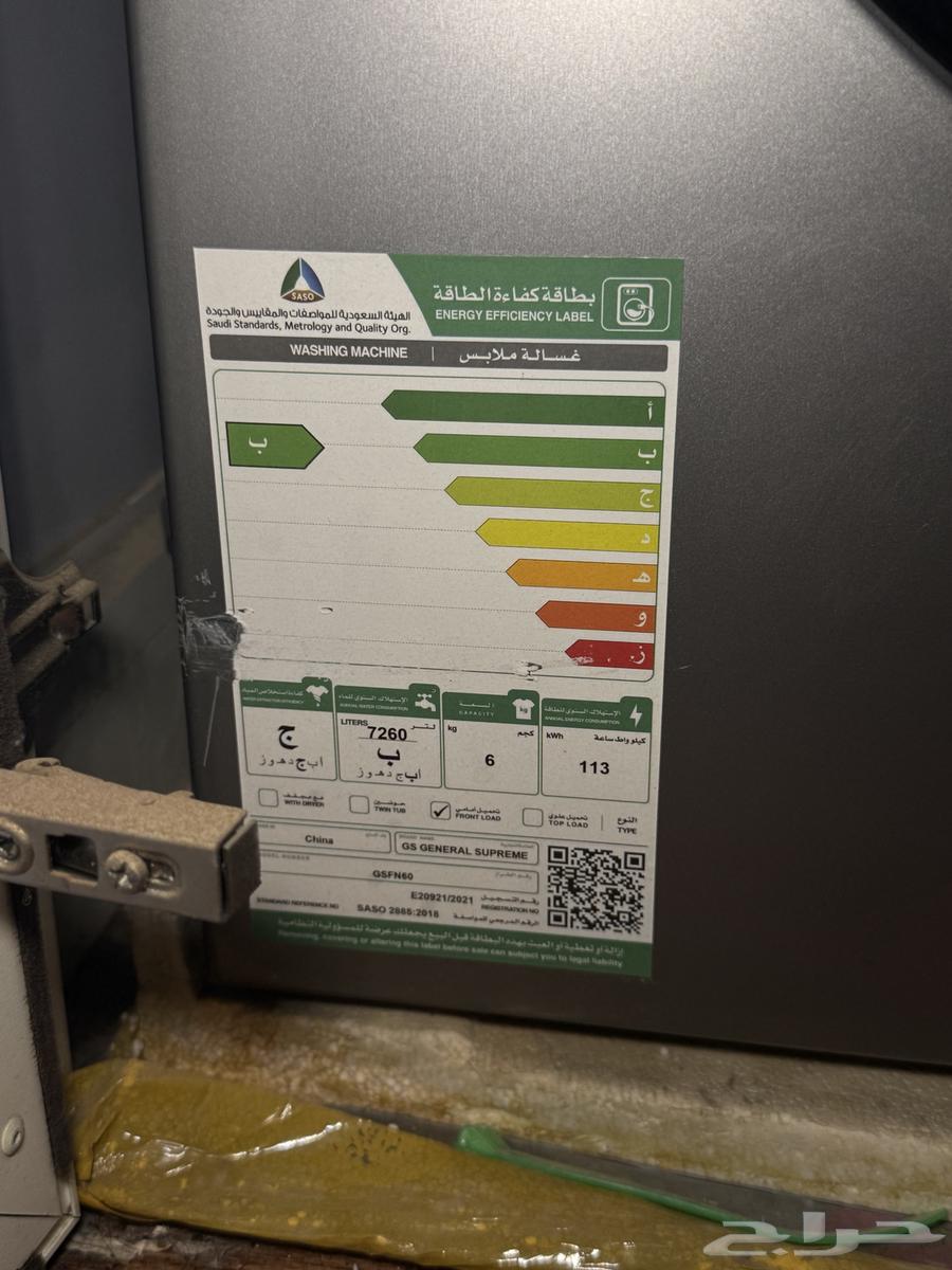 غسالة ملابس   جينرال سوبريم64561235822465112